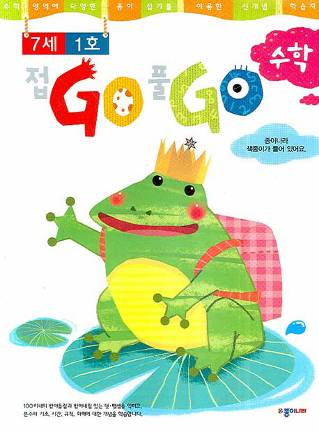 접GO 풀GO 수학 7세 1호