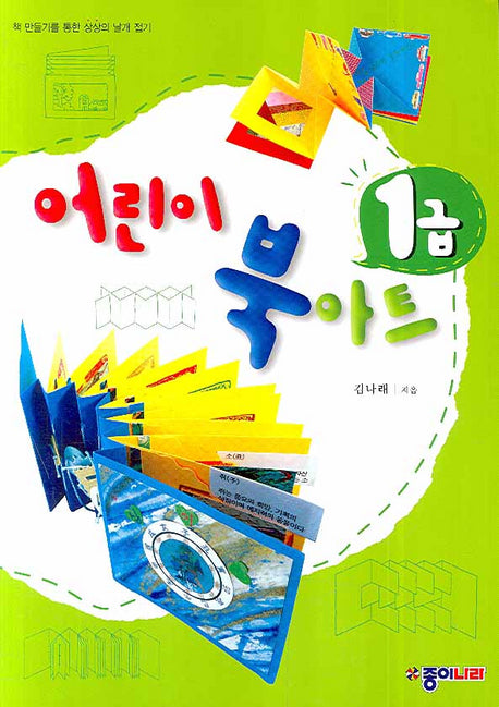 어린이 북아트 1급