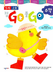 접GO 풀GO 수학(5세 2호)