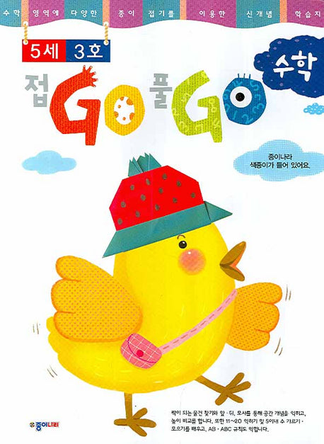 접GO 풀GO 수학 5세3호