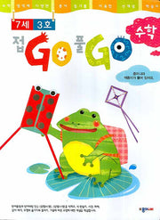 접GO 풀GO 수학 7세3호