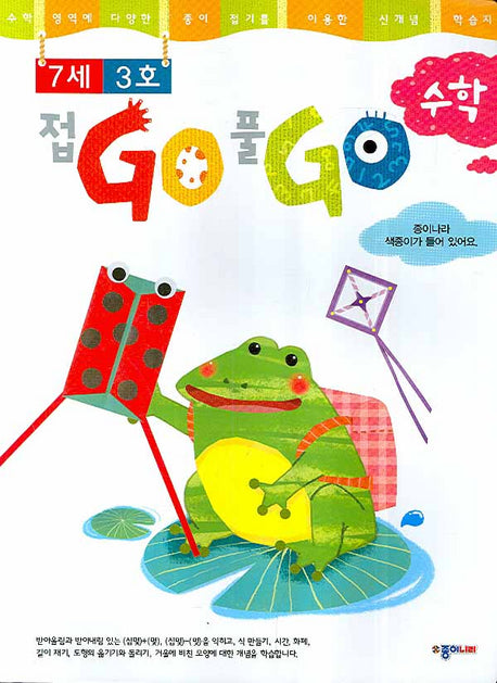 접GO 풀GO 수학 7세3호