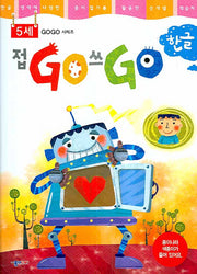 접GO 쓰GO 한글 5세(GOGO 시리즈)
