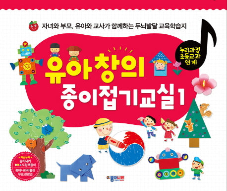 유아 창의 종이접기교실 1