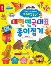 대한민국대표 종이접기