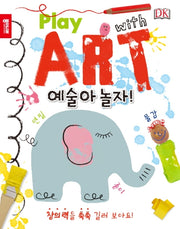 예술아 놀자!(Play with Art )(양장본 Hardcover)