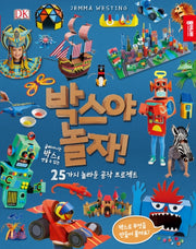 박스야 놀자!(양장본 Hardcover)