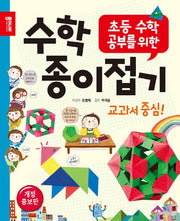 수학 종이접기