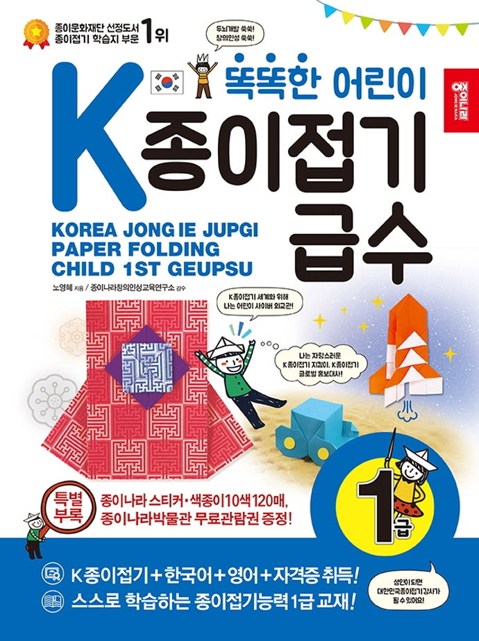 K종이접기급수: 1급(똑똑한 어린이)
