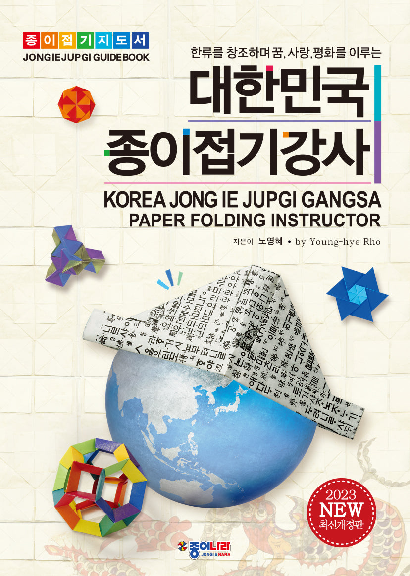 대한민국 종이접기강사(개정판)