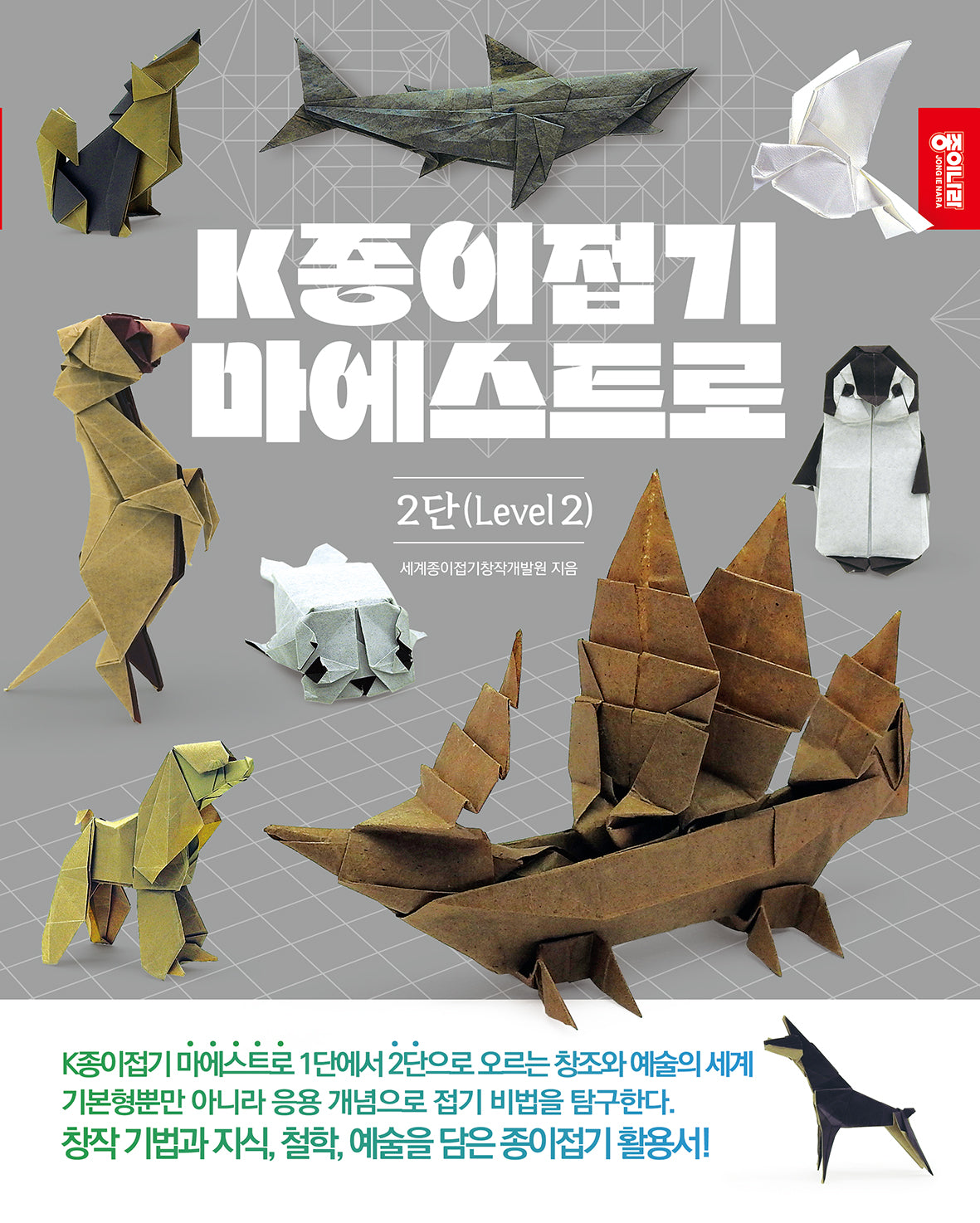 종이접기 마에스트로 2단