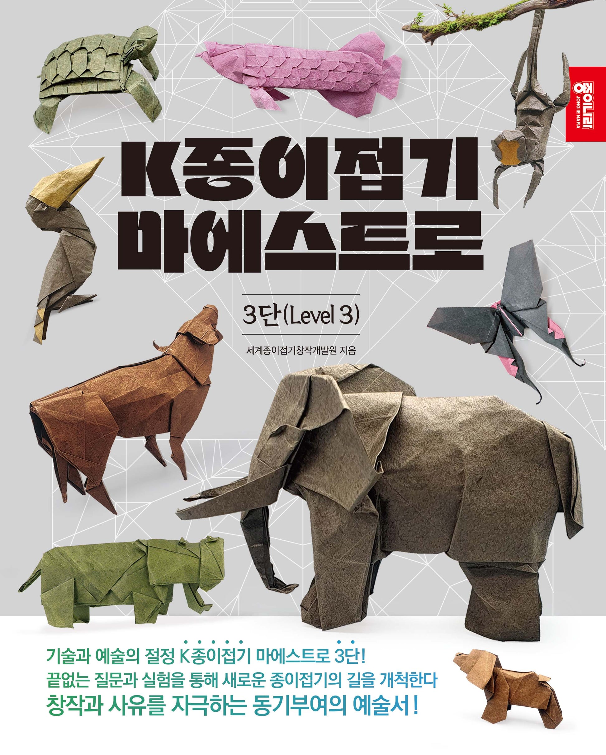 K종이접기 마에스트로 3단