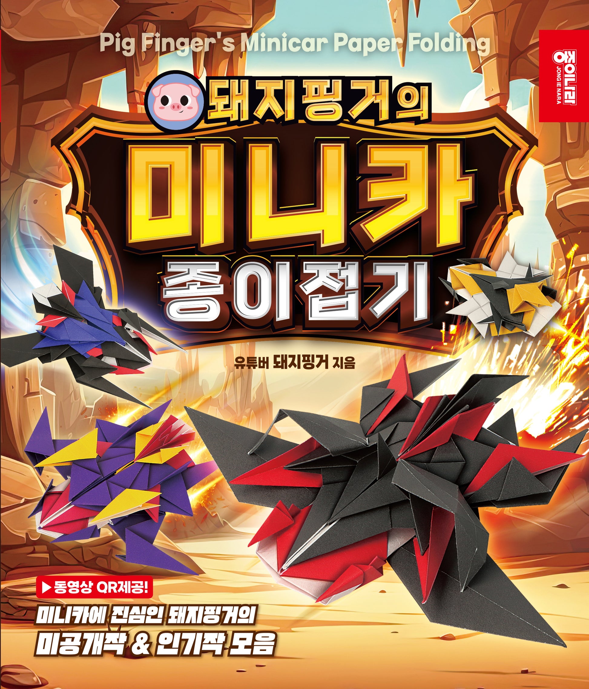 돼지핑거의 미니카 종이접기
