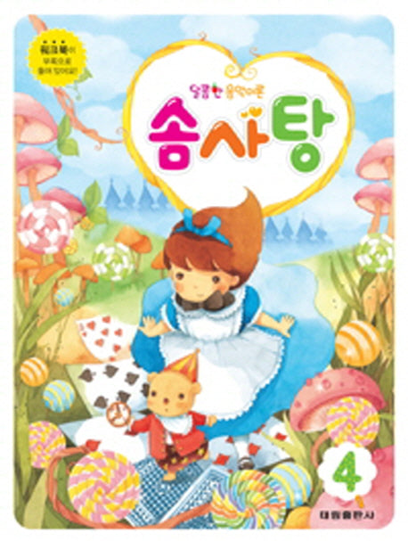달콤한 음악이론 솜사탕 4
