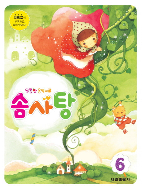 달콤한 음악이론 솜사탕 6