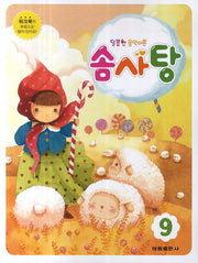 달콤한 음악이론 솜사탕 9