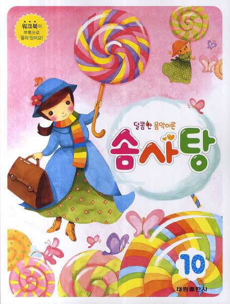달콤한 음악이론 솜사탕 10