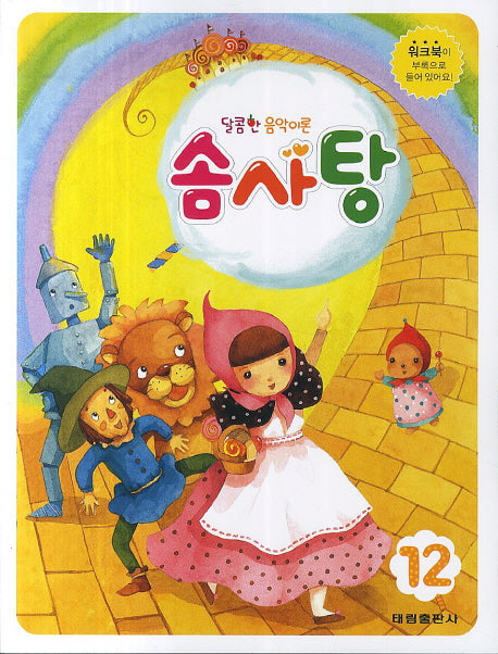 달콤한 음악이론 솜사탕 12