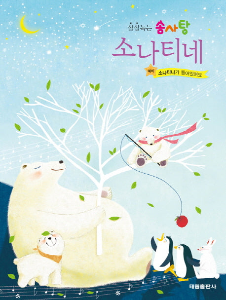 소나티네(살살녹는 솜사탕)
