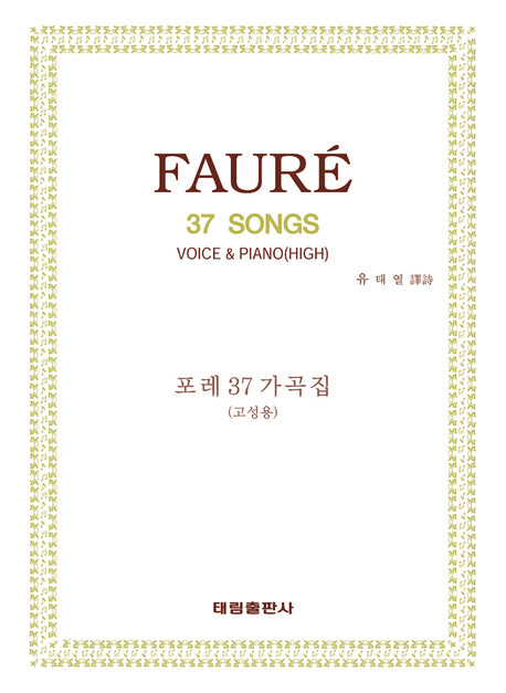포레37가곡집(고성용)