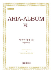 아리아 앨범 6