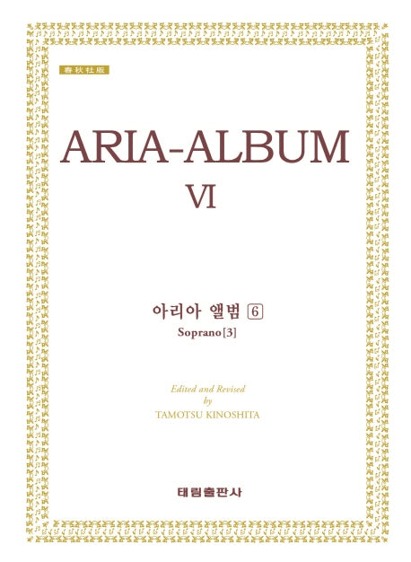 아리아 앨범 6