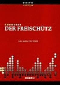 마탄의 사수(세계오페라전집 4)