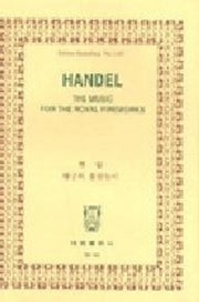 헨델: 왕궁의 불꽃놀이(TR 141)