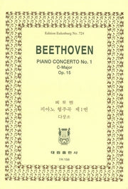 베토벤: 피아노 협주곡 제1번 다장조(TR 159)