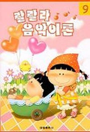 랄랄라 음악이론 9