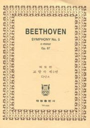 베토벤: 교향곡 제5번 운명 OP.67(2판)(TR 6)