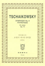 차이코프스키: 교향곡 제6번 비창 OP.74(TR 21)