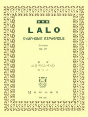 랄로: 교향곡 스페인 OP.21(TR 22)