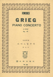 그리이크: 피아노 협주곡 가단조 OP.16(TR 36)