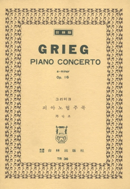 그리이크: 피아노 협주곡 가단조 OP.16(TR 36)