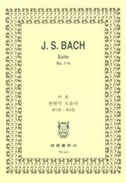바하: 관현악 모음곡 제1-4번(TR 41)