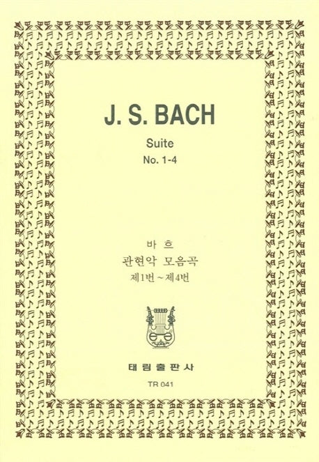 바하: 관현악 모음곡 제1-4번(TR 41)