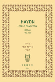하이든: 첼로협주곡 라장조(TR 44)