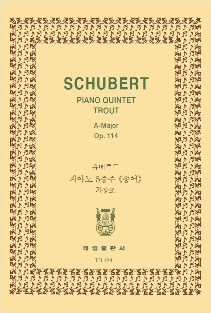 슈베르트: 피아노 5중주곡 송어(TR 124)