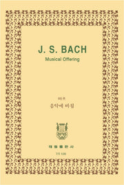 바하: 음악에 바침(TR 128)