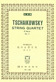 차이코프스키: 현악 4중주 안단테 칸타빌레(TR 132)