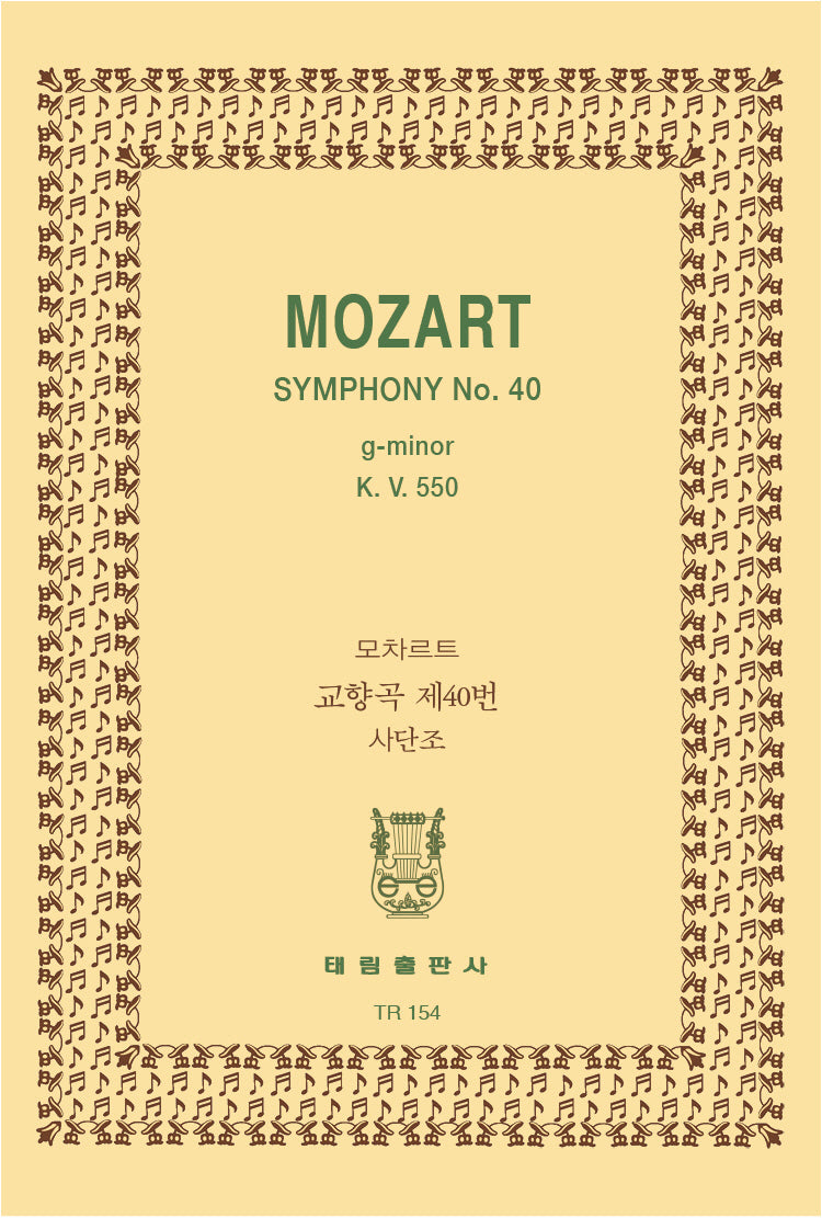 모차르트: 교향곡 제40번 사단조 K.550(TR 154)