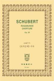 슈베르트: 극음악 로자문데 서곡 OP.26(TR 164)