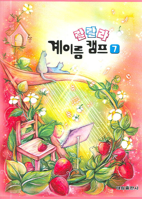 랄랄라 계이름 캠프 7