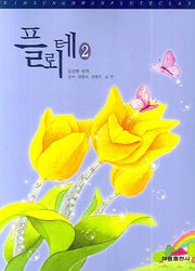 플뢰테 2