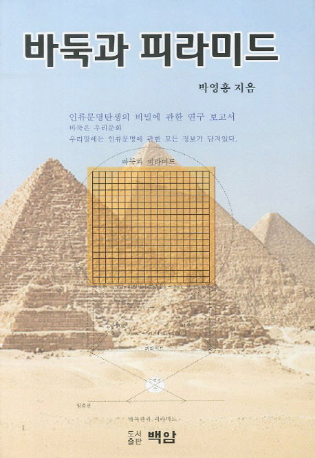 바둑과 피라미드