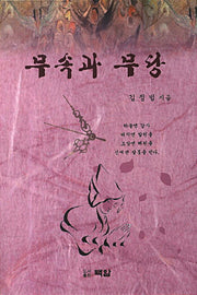 무속과 무당