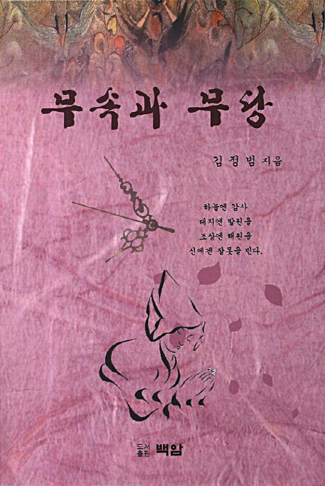 무속과 무당