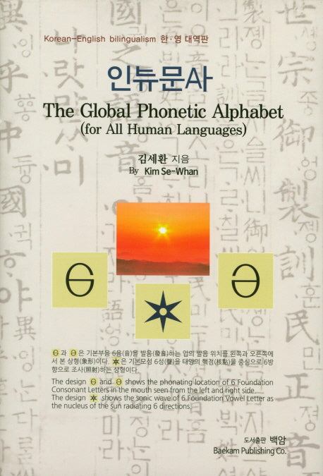 인류문자(한 영 대역판)(양장본 Hardcover)