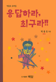 응답하라 최구라